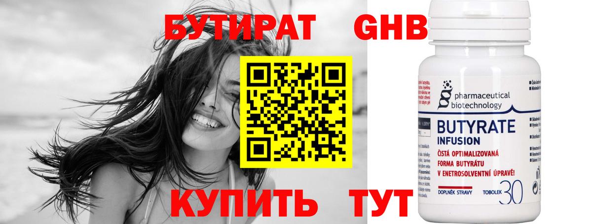Бутират оксана Богородск