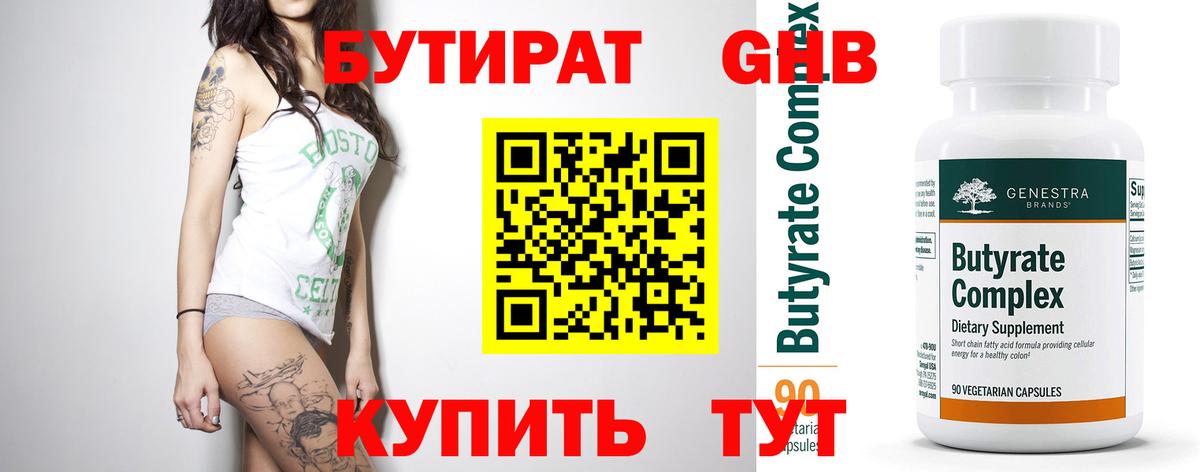 БУТИРАТ 1.4BDO  Вход с VPN  Богородск 