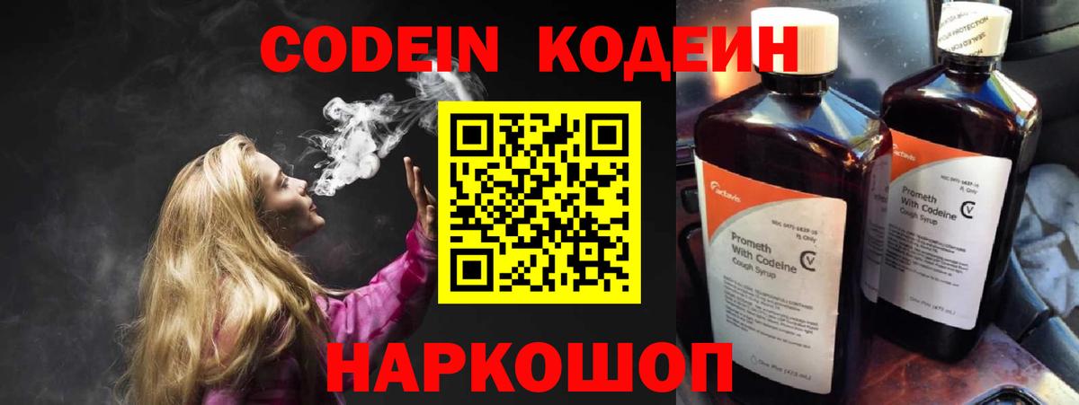 Богородск  Codein напиток Lean (лин)  Вход с VPN 