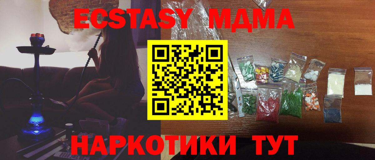 МДМА кристаллы  MDMA crystal  МДМА  Богородск  Вход с VPN 