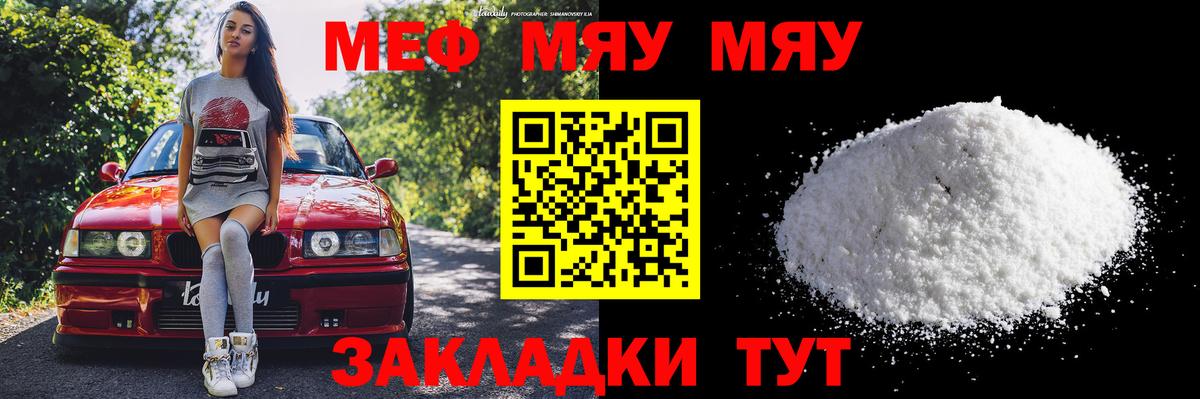 Меф мяу мяу  Меф  Богородск  МЯУ-МЯУ  Вход с VPN  МЯУ-МЯУ мяу мяу 