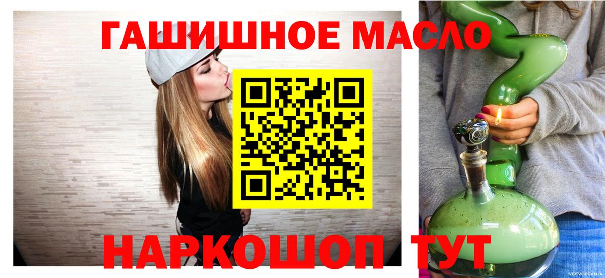 Богородск  ТГК гашишное масло  Вход с VPN  ТГК жижа 